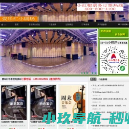 爱乐汇近期演出