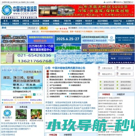 中国冷链物流网