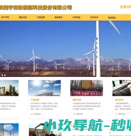 陕西宇宏新能源科技股份有限公司