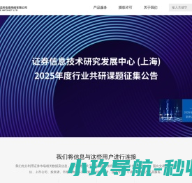 上证所信息网络有限公司