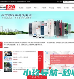 贵州明纬电源