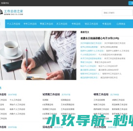 工作总结之家