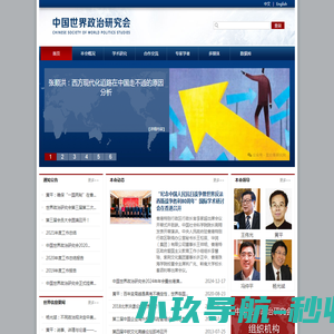 中国世界政治研究会