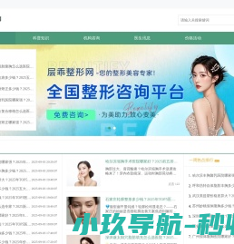 人气整形咨询网