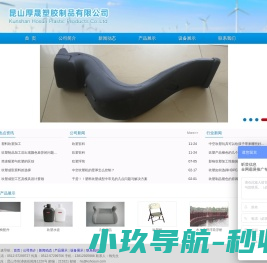 昆山厚晟塑胶制品有限公司