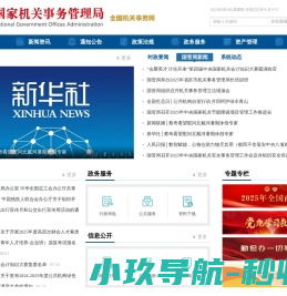 国家机关事务管理局