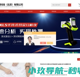 便携x射线荧光光谱仪