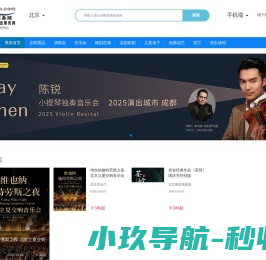 华艺星空旗下北京演出票务网