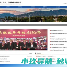 交科院（北京）交通技术有限公司