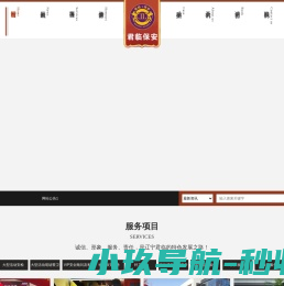 辽宁君临保安服务有限公司