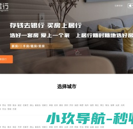 【居行房产网】居旅网,新房,二手房,租房,房价信息网