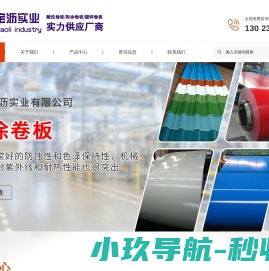 上海宝沥实业有限公司