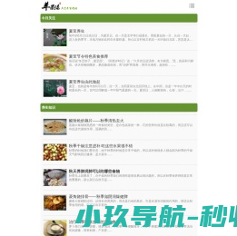 【苹果绿养生网】网站首页 - 分享食疗养生保健知识与中医养生之道