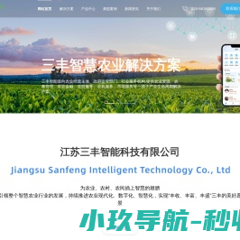 江苏三丰智能科技有限公司