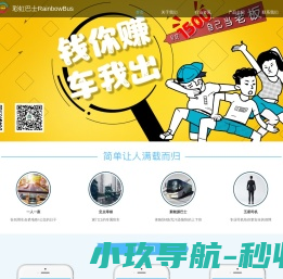 定制专线,一人一座,专巴直达