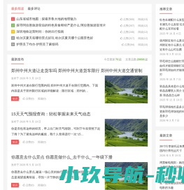 37度的温度 – 探索理想的热带旅行