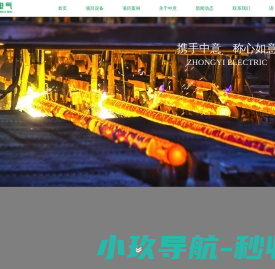 方坯电磁感应加热设备,连铸坯电磁感应加热设备,钢坯电磁感应加热设备,无缝钢管电磁感应加热设备,薄板带电磁感应加热设备