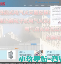 北京首控