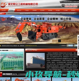 扒渣机,扒矿机,井下铲运机,履带扒渣机,斜井扒渣机,轮式扒渣机,矿用装载机,湖北恒立工程机械有限公司