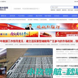 储能中国网