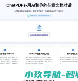 chatpdf中文版网站