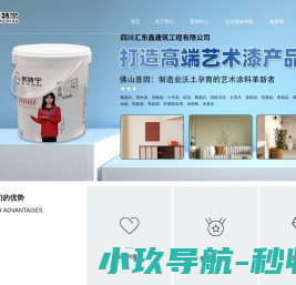 南充市米特宁涂料有限公司