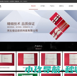 河北俊达纺织科技有限公司
