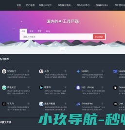 AI良心工厂 - AI工具导航 | 国内外AI工具严选