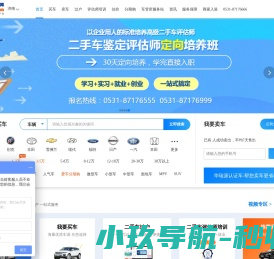【济南二手车