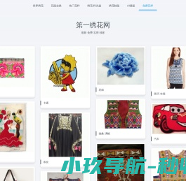 绣花图案免费下载扫描图国外实拍街照刺绣