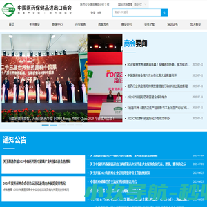 中国医药保健品进出口商会