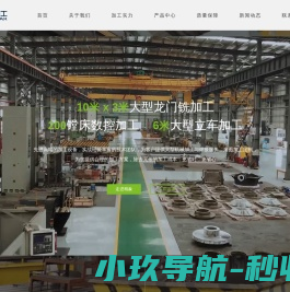 大型龙门铣加工_焊接厂家_铸件加工厂_安徽精象重工机械有限公司
