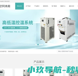 制冷加热控温系统