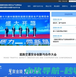 中国国际道路交通安全产品博览会