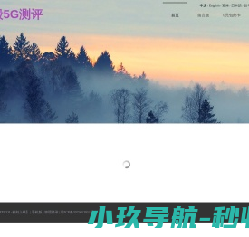 飞毅5G测评