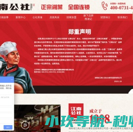 江南公社