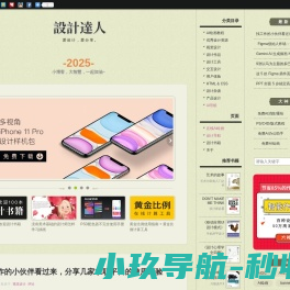 设计达人