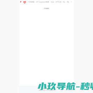 粤TV