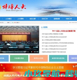蚌埠市人大网