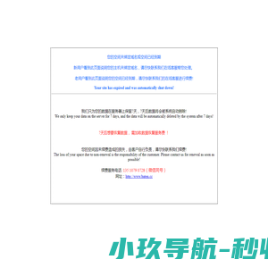 您的空间未绑定域名或空间已经到期!