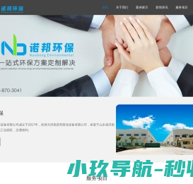 济南诺邦环保设备有限公司