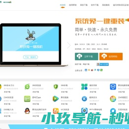 系统兔一键重装系统官网