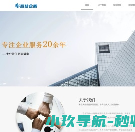 辽宁百佳企业服务有限公司