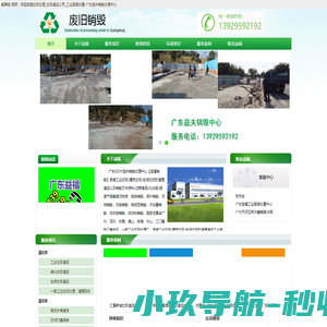 垃圾处理