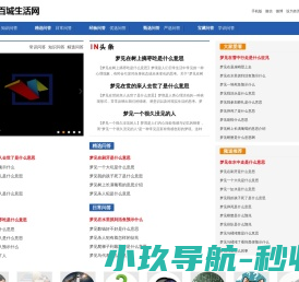 百城生活网