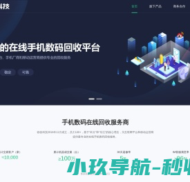 收收科技