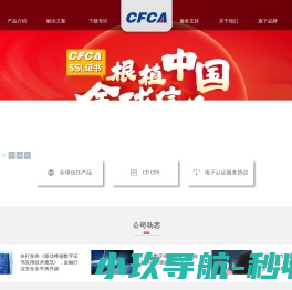 中金金融认证中心（CFCA）