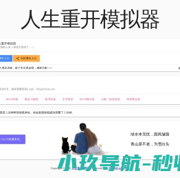 人生重开模拟器
