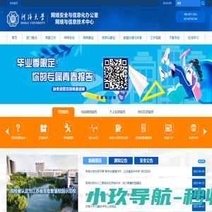网络安全与信息化办公室