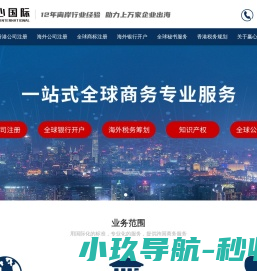 香港公司注册，海外公司注册，全球商标注册，海外银行开户，深圳市赢心企业管理有限公司